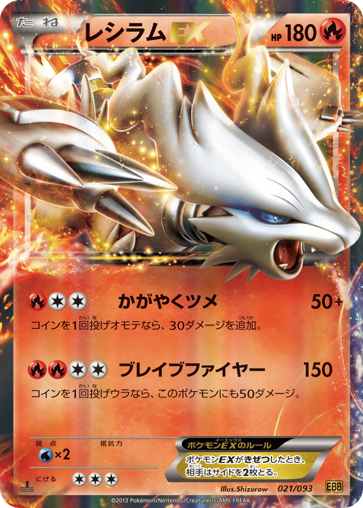 Reshiram-EX – EX Battle Boost 021/093 Pokémon card