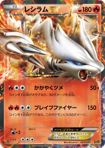 Reshiram-EX - EX Battle Boost 21
