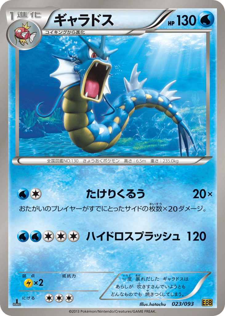 Gyarados – EX Battle Boost 023/093 Pokémon card