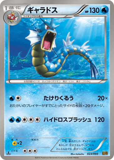 Gyarados - EX Battle Boost 23