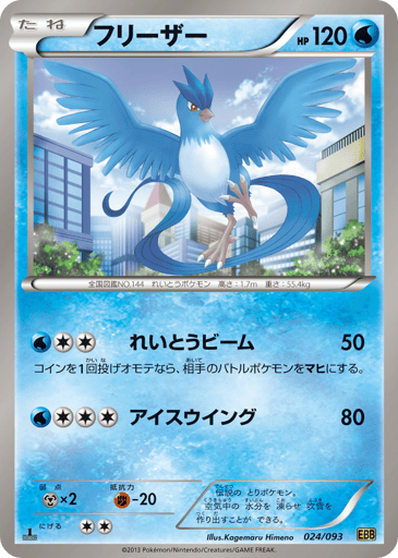 Articuno - EX Battle Boost 24