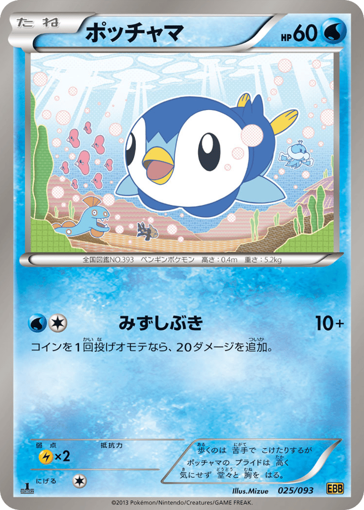 Piplup – EX Battle Boost 025/093 Pokémon card