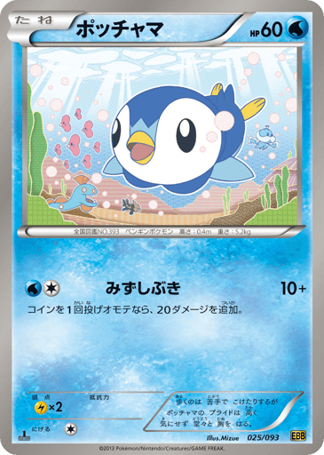 Piplup - EX Battle Boost 25