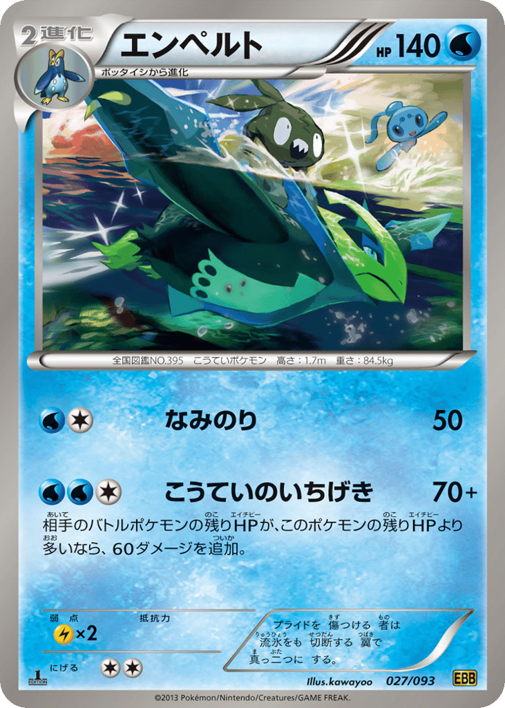 Empoleon – EX Battle Boost 027/093 Pokémon card
