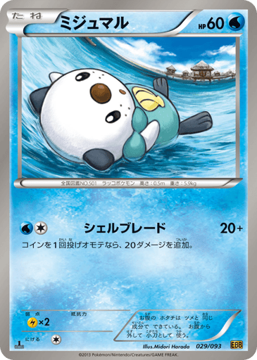 Oshawott - EX Battle Boost 29