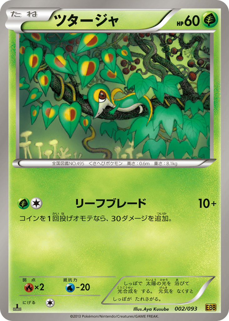 Snivy – EX Battle Boost 002/093 Pokémon card