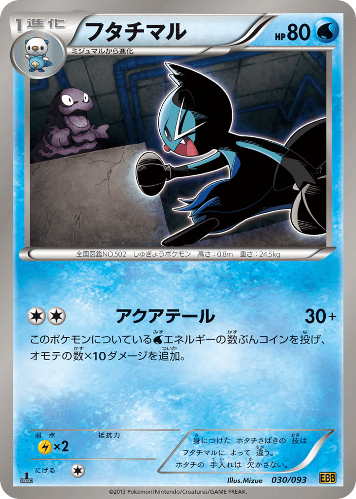 Dewott – EX Battle Boost 030/093 Pokémon card