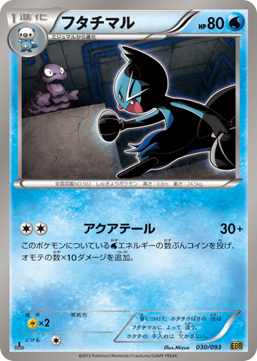 Dewott - EX Battle Boost 30