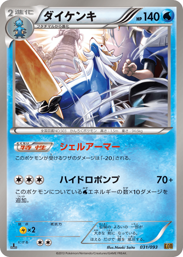 Samurott – EX Battle Boost 031/093 Pokémon card