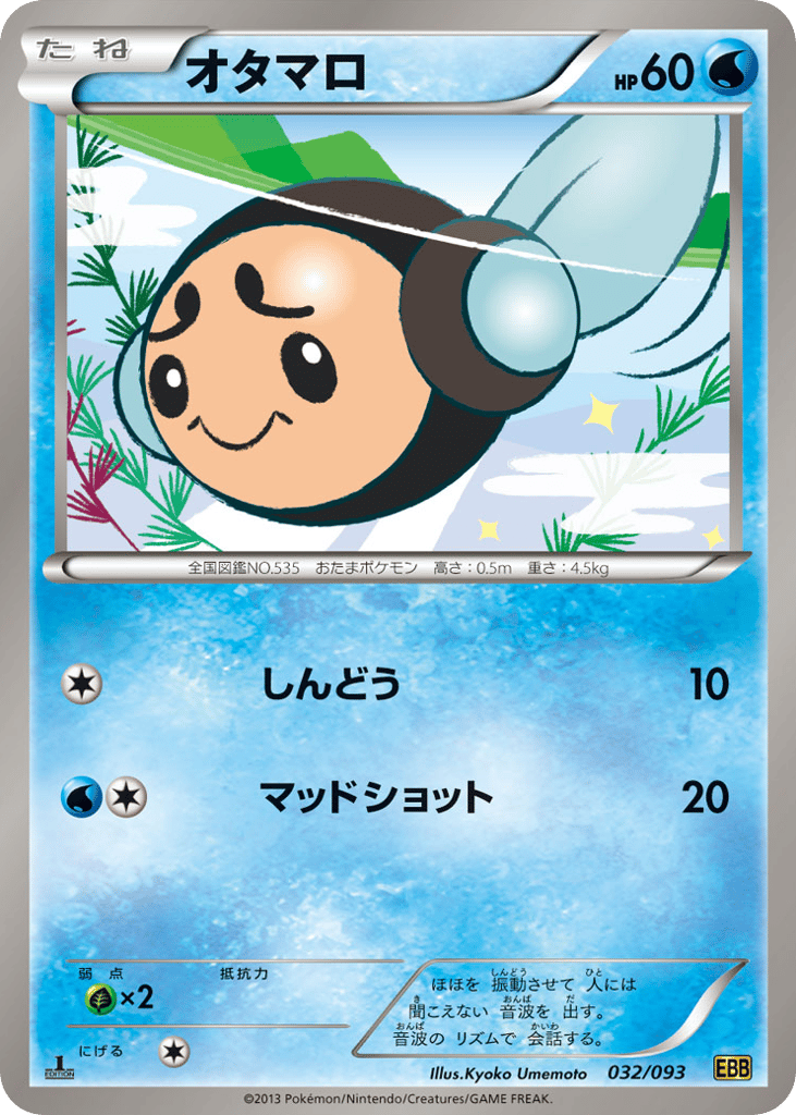 Tympole – EX Battle Boost 032/093 Pokémon card