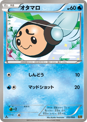 Tympole - EX Battle Boost 32