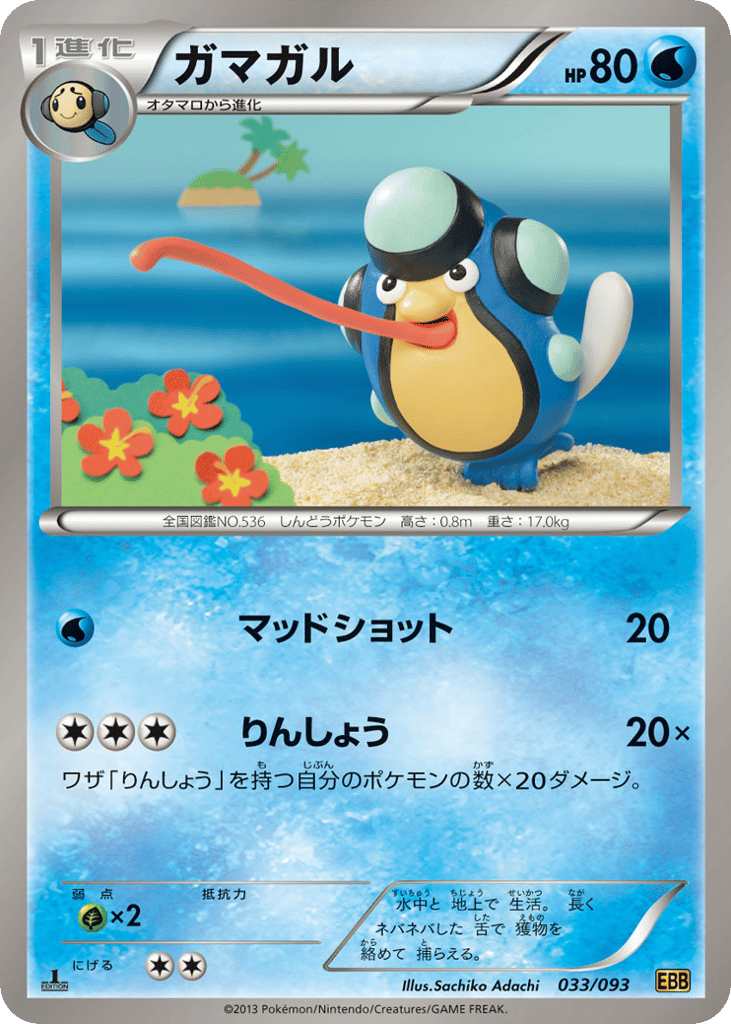 Palpitoad – EX Battle Boost 033/093 Pokémon card