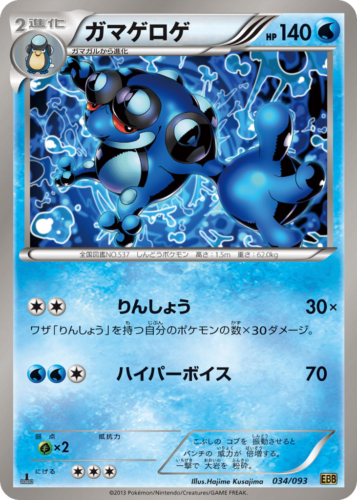 Seismitoad – EX Battle Boost 034/093 Pokémon card