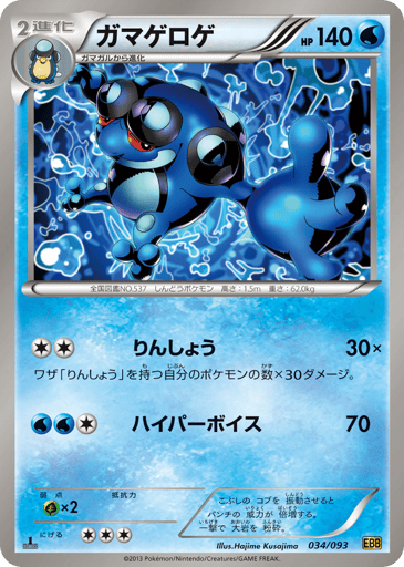 Seismitoad - EX Battle Boost 34