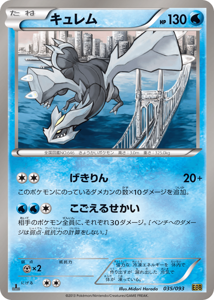 Kyurem – EX Battle Boost 035/093 Pokémon card