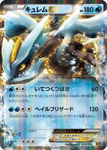 Kyurem-EX - EX Battle Boost 36
