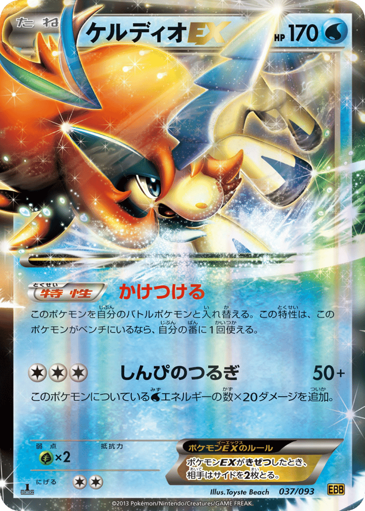 Keldeo-EX – EX Battle Boost 037/093 Pokémon card