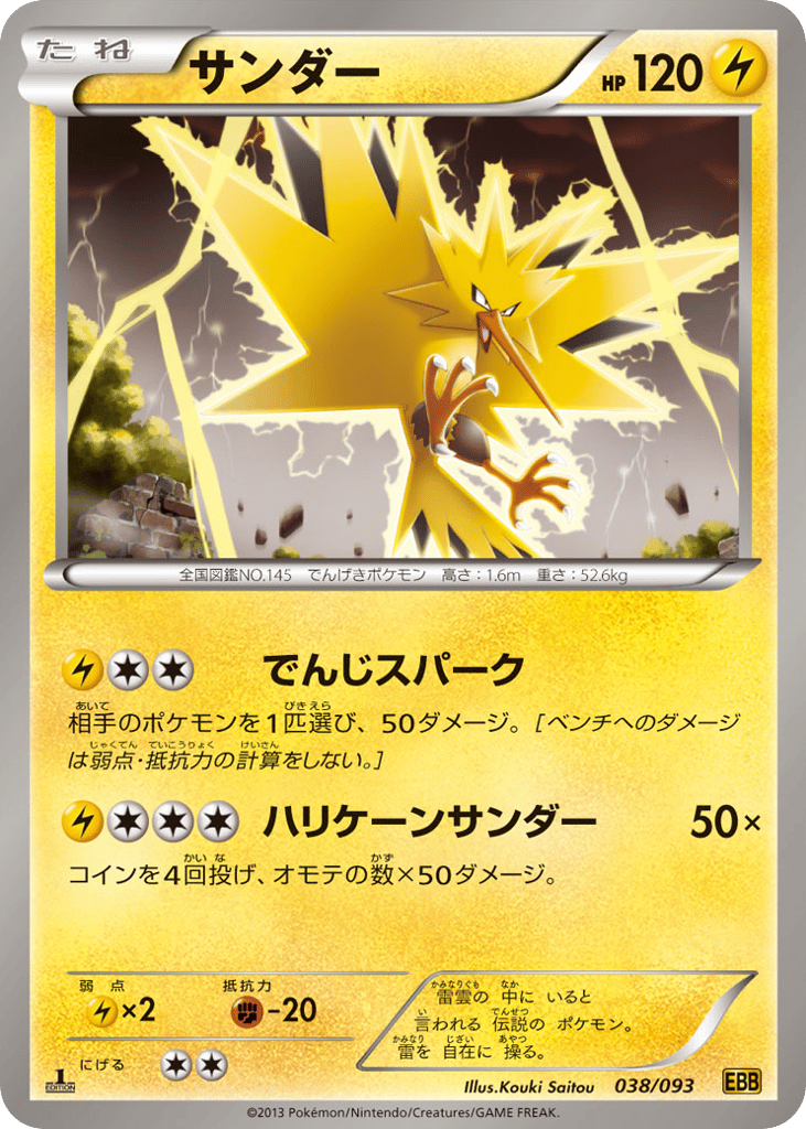 Zapdos – EX Battle Boost 038/093 Pokémon card