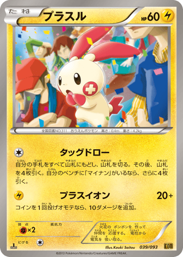 Plusle - EX Battle Boost 39