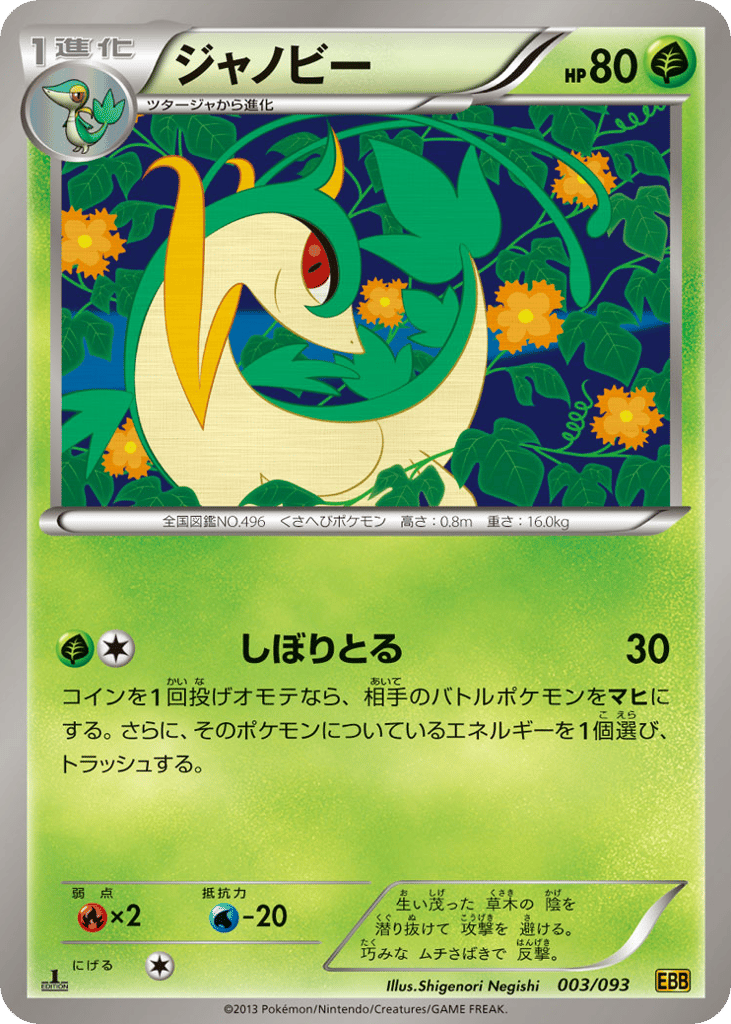 Servine – EX Battle Boost 003/093 Pokémon card