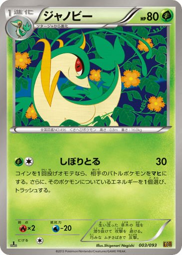 Servine - EX Battle Boost 3