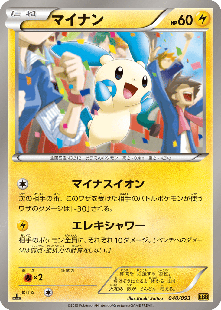 Minun – EX Battle Boost 040/093 Pokémon card