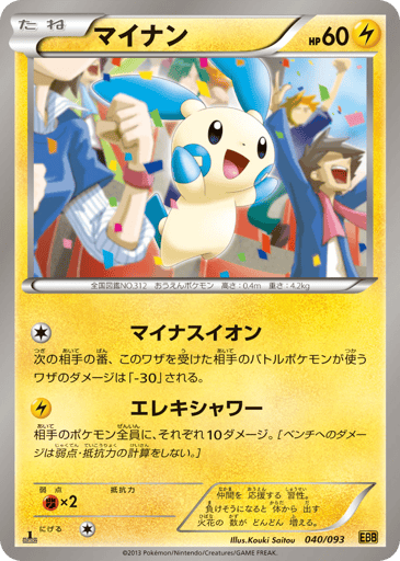 Minun - EX Battle Boost 40