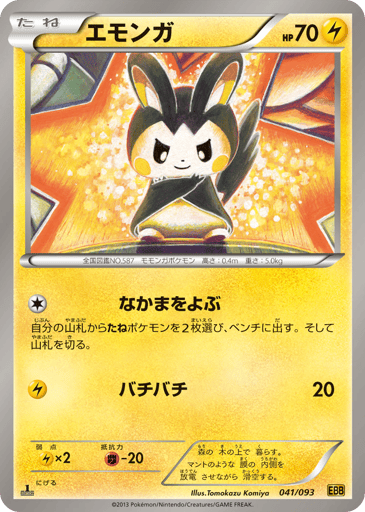 Emolga - EX Battle Boost 41