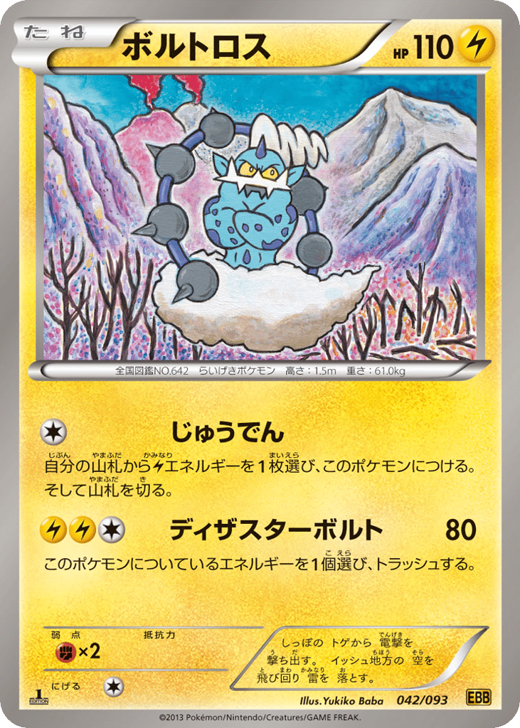 Thundurus – EX Battle Boost 042/093 Pokémon card