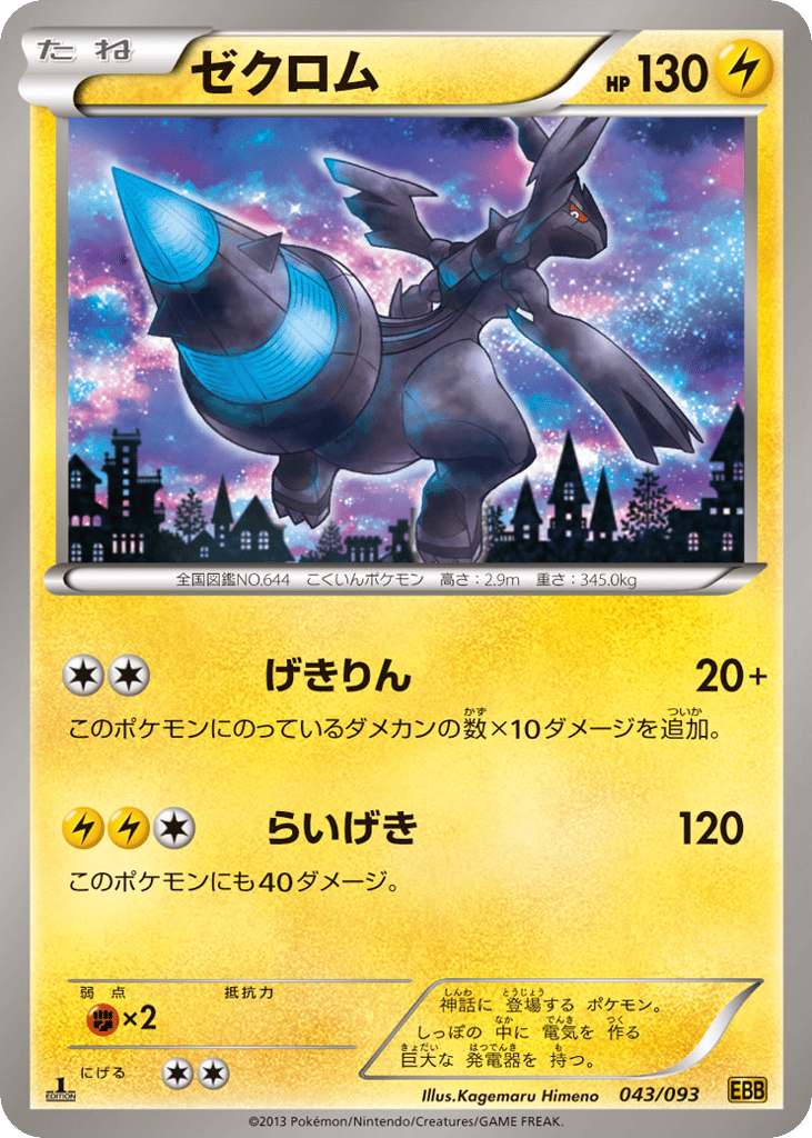 Zekrom – EX Battle Boost 043/093 Pokémon card
