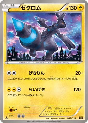 Zekrom - EX Battle Boost 43