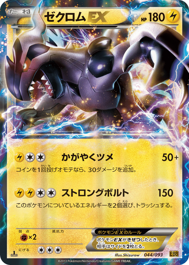 Zekrom-EX – EX Battle Boost 044/093 Pokémon card