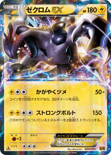 Zekrom-EX - EX Battle Boost 44