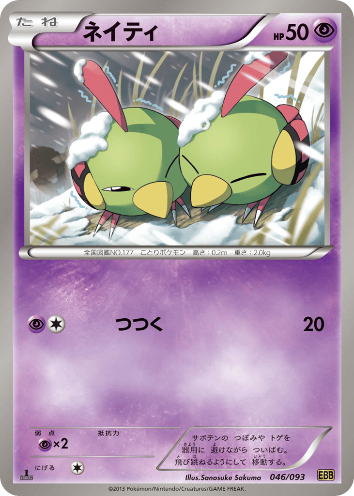 Natu – EX Battle Boost 046/093 Pokémon card
