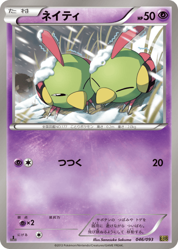 Natu - EX Battle Boost 46