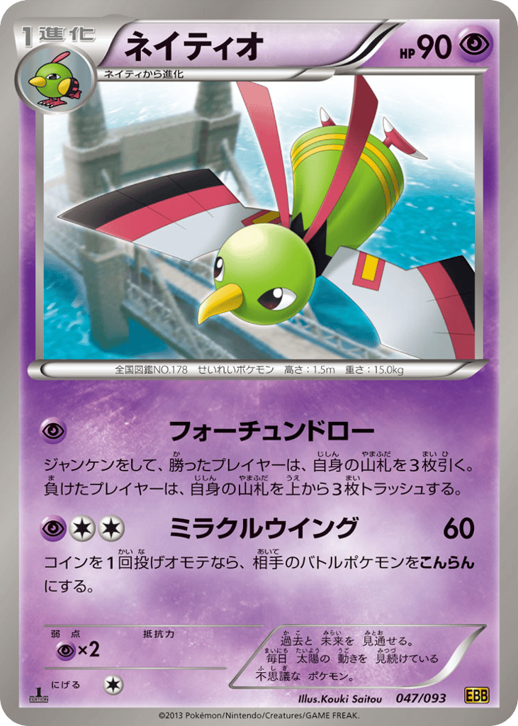 Xatu – EX Battle Boost 047/093 Pokémon card