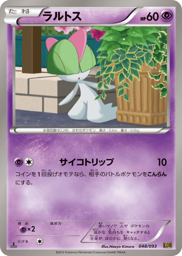 Ralts - EX Battle Boost 48
