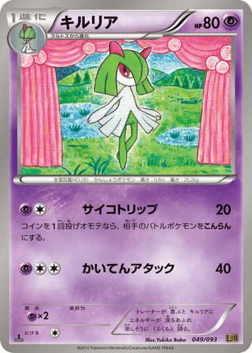 Kirlia - EX Battle Boost 49