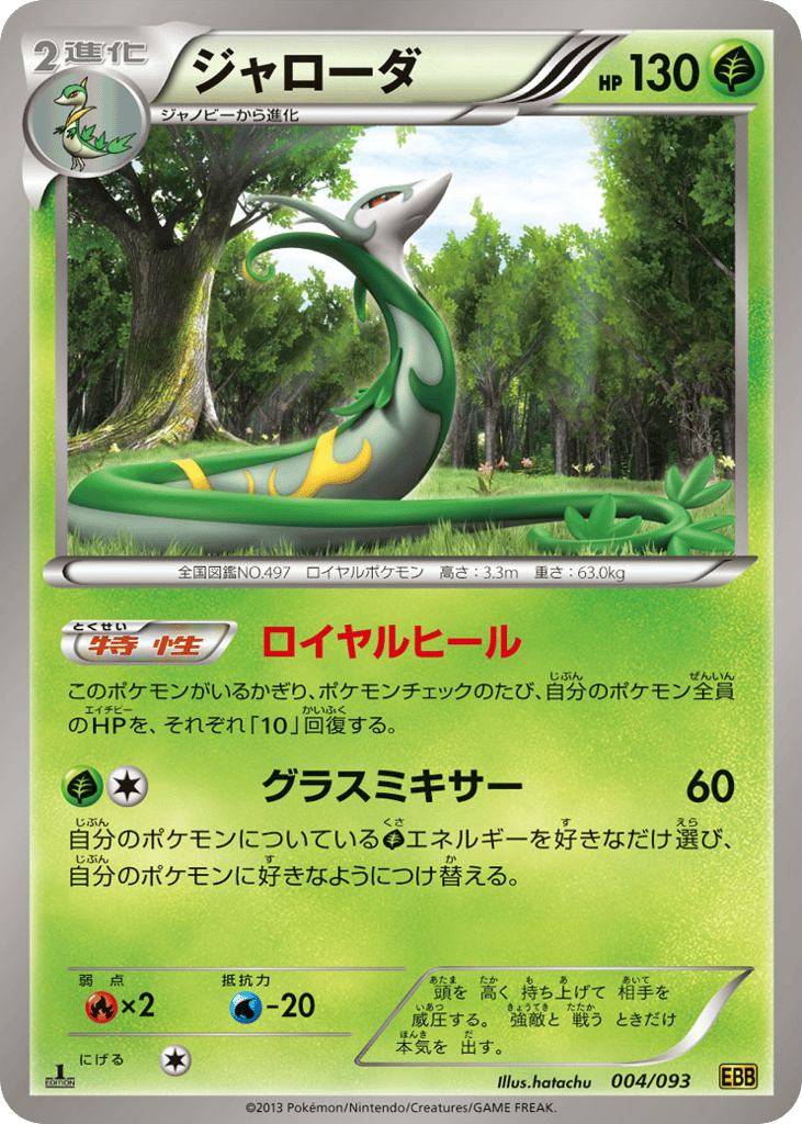 Serperior – EX Battle Boost 004/093 Pokémon card