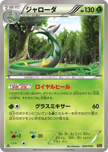 Serperior - EX Battle Boost 4