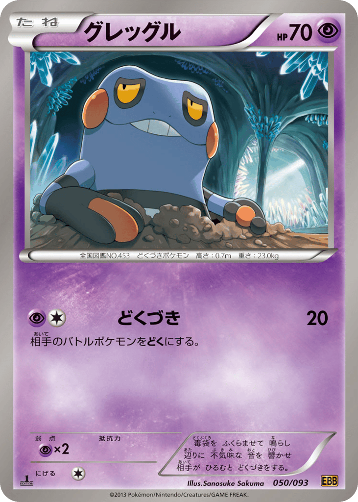 Croagunk – EX Battle Boost 050/093 Pokémon card