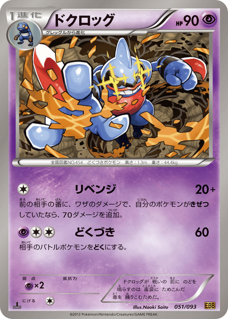 Toxicroak – EX Battle Boost 051/093 Pokémon card
