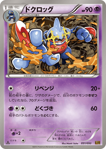 Toxicroak - EX Battle Boost 51
