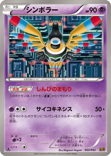 Sigilyph - EX Battle Boost 52