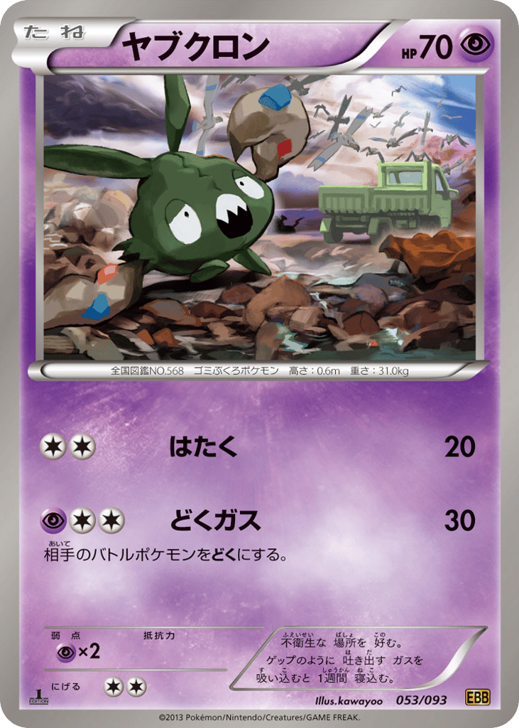 Trubbish – EX Battle Boost 053/093 Pokémon card
