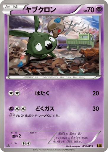 Trubbish - EX Battle Boost 53