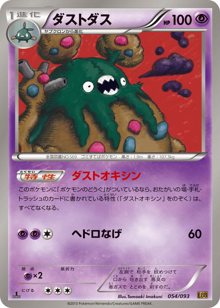 Garbodor – EX Battle Boost 054/093 Pokémon card