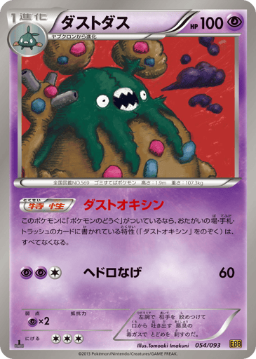 Garbodor - EX Battle Boost 54