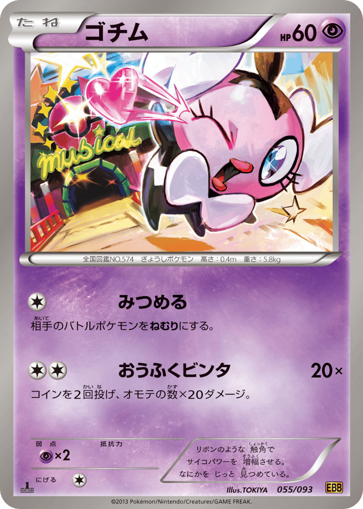 Gothita – EX Battle Boost 055/093 Pokémon card