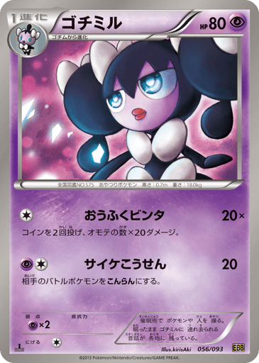 Gothorita - EX Battle Boost 56